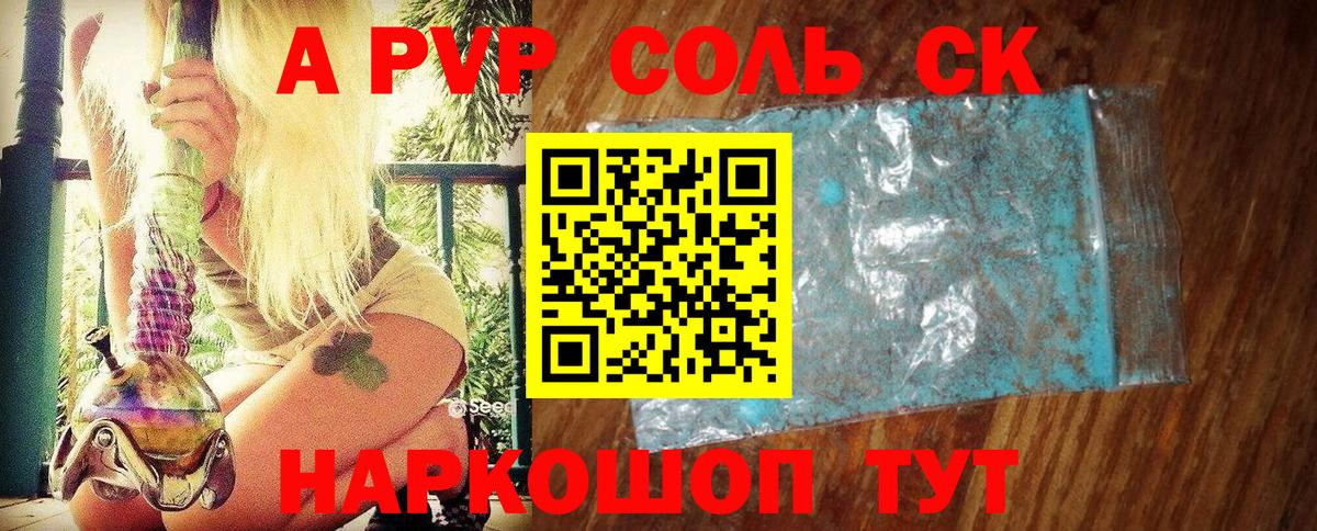 Камышлов  А ПВП кристаллы  Alfa_PVP Соль  Вход с VPN  A-PVP СК 