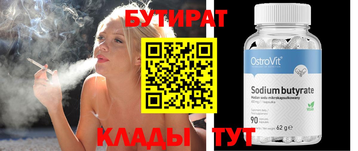 Камышлов  Бутират  Вход с VPN  Бутират Butirat 