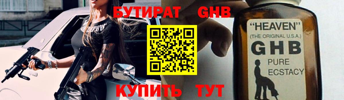 БУТИРАТ Butirat Камышлов