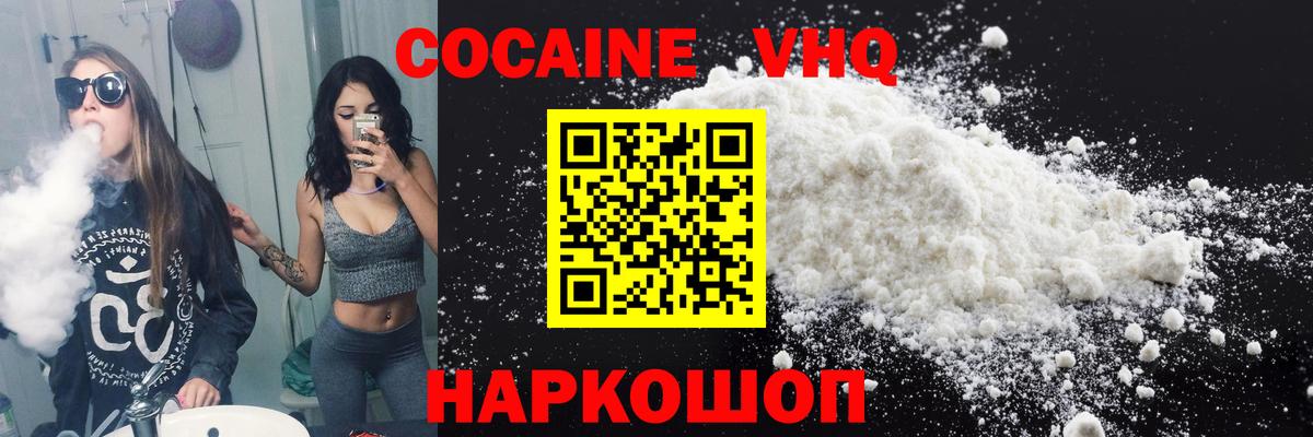Кокаин Колумбийский  Вход с VPN  Cocaine  Камышлов 