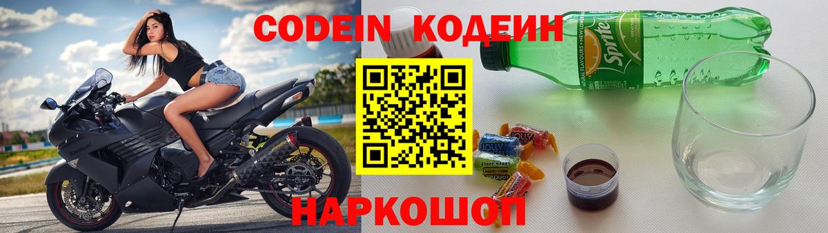 Кодеиновый сироп Lean напиток Lean (лин)  Кодеин Purple Drank  Камышлов  Вход с VPN 